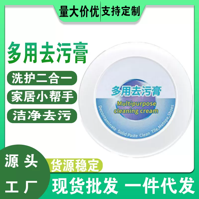 多功能小白鞋清洁剂多功能清洁膏去污增白免水洗清洗剂多用去污膏