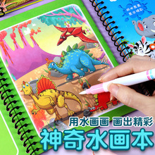 儿童水画本反复涂鸦清水神奇魔法益智手工幼儿园小学生公主画画本