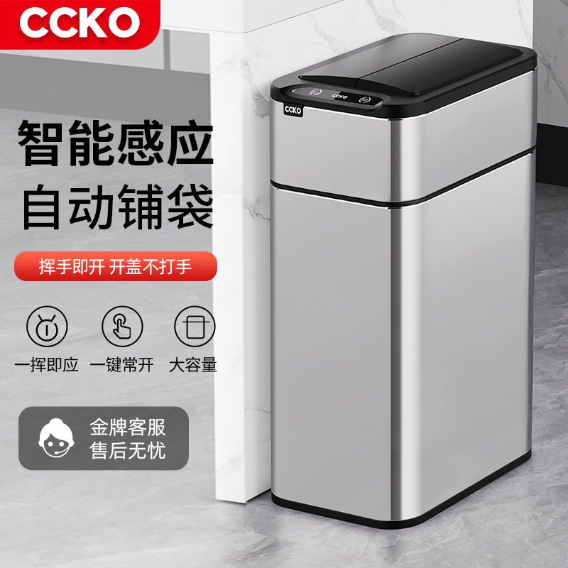 CCKO intelligent trash can automatic adsorption induction type automatic household large capacity living room kitchen bathroom