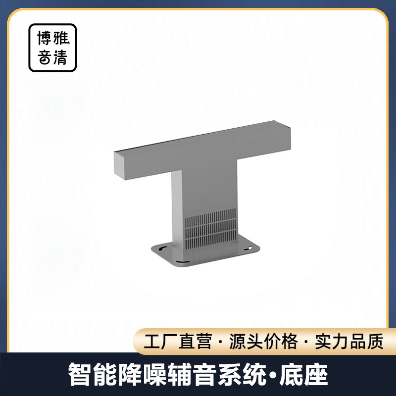 智能降噪辅音系统  安装底座 重型防倾倒支架 防水防锈 适用操场