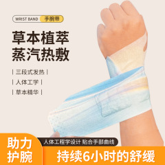 手首熱は蒸気腕保護神器発熱手腱鞘関節腕帯神器工場現物草本保温