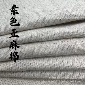 [4831素色亚麻棉胚布现代箱包沙发鞋材背景DIY工艺品装饰面料]