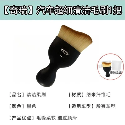 brush air outlet cleaning brush — Other Automotive Interior Supplies - standard-chery-ultra-fine-plush-dust-brushwith-anti-cover-version
