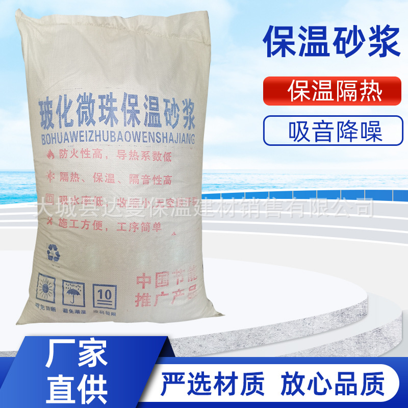 玻化微珠保温砂浆厂家建筑内外墙防火隔热聚合物无机轻集料保温砂