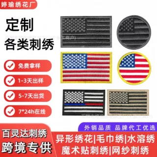 定制美国国旗刺绣布贴衣服补丁贴装饰贴布服饰修补配饰个性布标