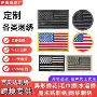 美国定制修补个性补丁贴