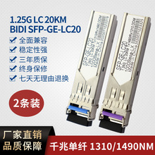 千兆单纤20Km光模块 1.25G LC20Km光模块 兼容：各种主流交换机
