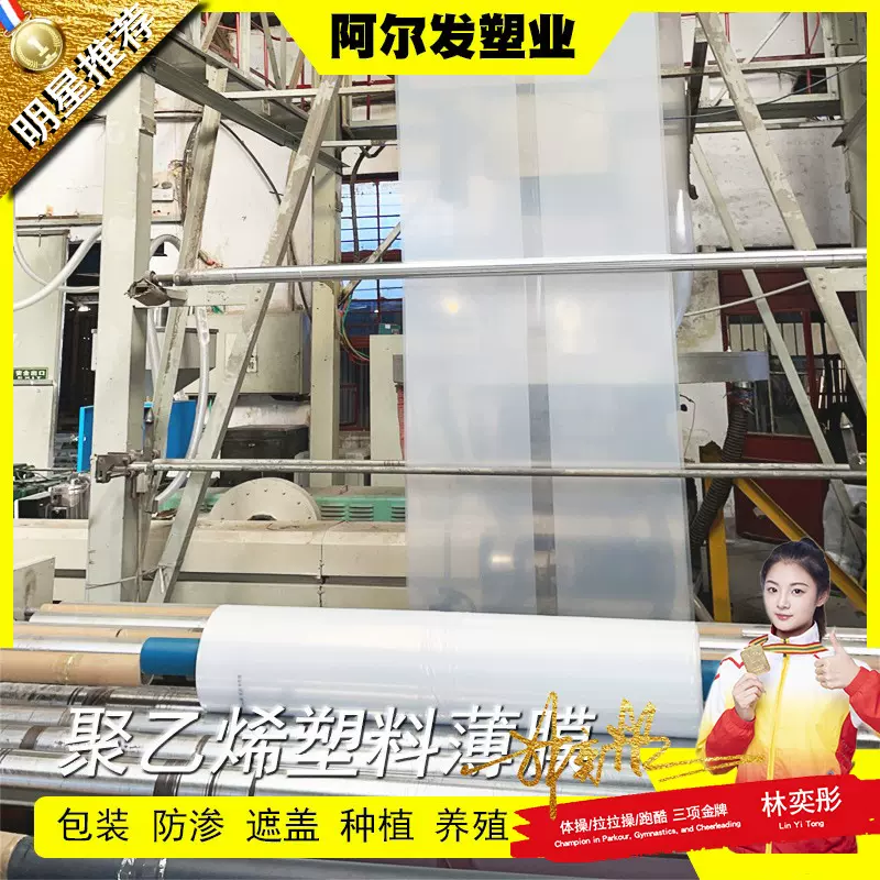 大棚膜透明塑料布防潮防尘功能薄膜PE膜塑料薄膜地膜农用加厚地膜