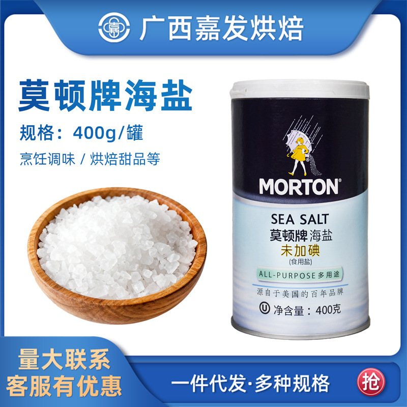 Morton Brand Uniodized Edible Sea Salt 400g, Does Not Contain Anti-Caking Agent, Household Seasoning, Steak Salt