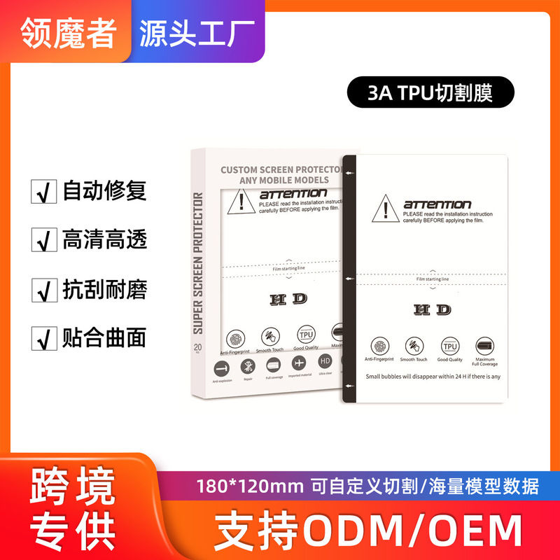3Atpu Hydrogel Film Cutting Machine Special Film 8inch Matte Anti-Peep Mobile Phone Cutting Film Suitable for Curved Screens