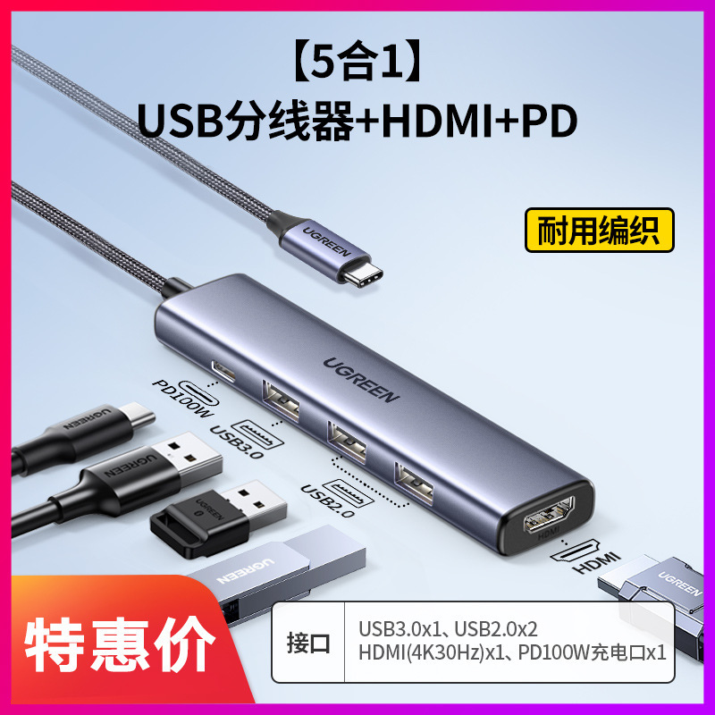 绿联拓展坞typec扩展hdmi投屏转换usb分线器hub集线网线多接口转|undefined