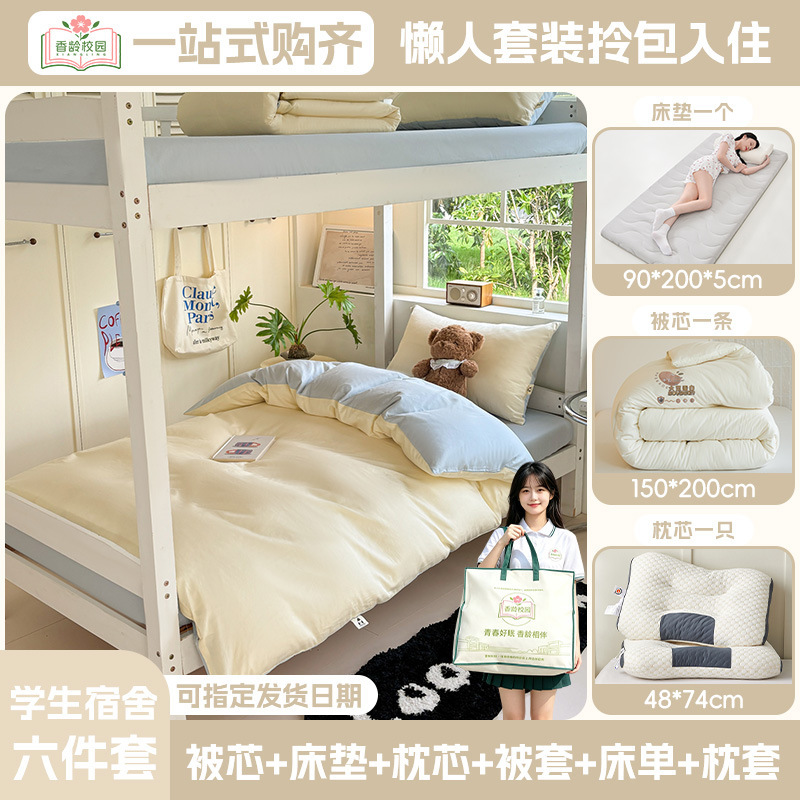 【Xiangling Campus】Student Bunk Bed Set, Class A, Solid Color, Dual-Color, Pure Cotton, Three-Piece Set, Six-Piece Set, One-Stop Shopping 【Xiangling Campus】Student Bunk Bed Set, Class A, Solid Color, Dual-Color, Pure Cotton, Three-Piece Set, Six-Piece Set, One-Stop Shopping