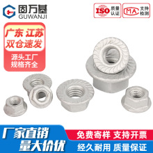 固万基10级Q230达克罗法兰面螺母GB6177六角防松螺丝带垫防滑螺帽