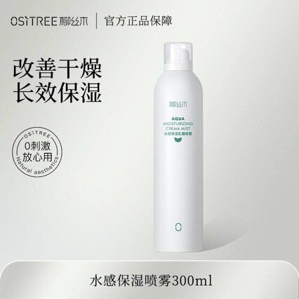 Willowwood [Water-Oil Dual Hydration] Hydrating Moisturizing Cream Hydrating Wet Compress Toner Women's Moisturizing Spray 300ml