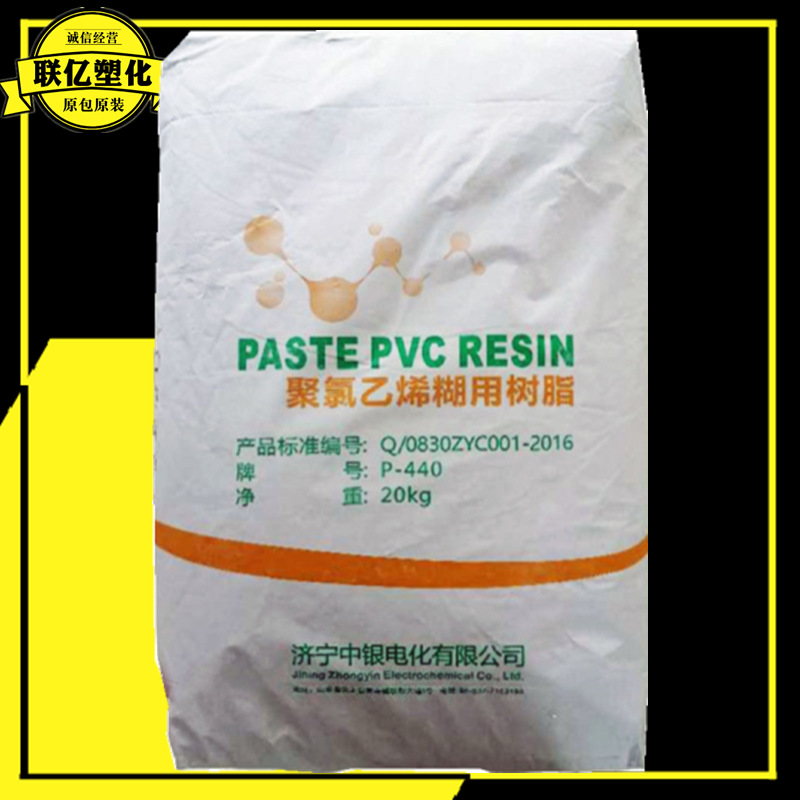 PVC糊树脂济宁中银P440/微发泡胶手套人造革喷染玻纤涂层手套挤出