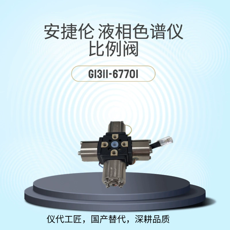 Аналог пропорционального клапана для жидкостного хроматографа Agilent, аналогичный номеру детали G1311-67701