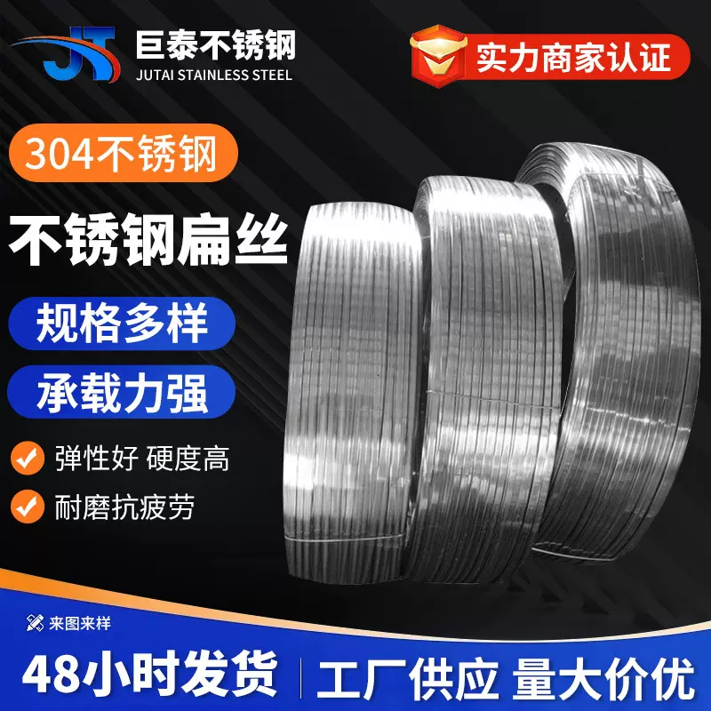 不锈钢扁丝供应304/316光亮异型扁丝扁条零切加粗线材扁丝