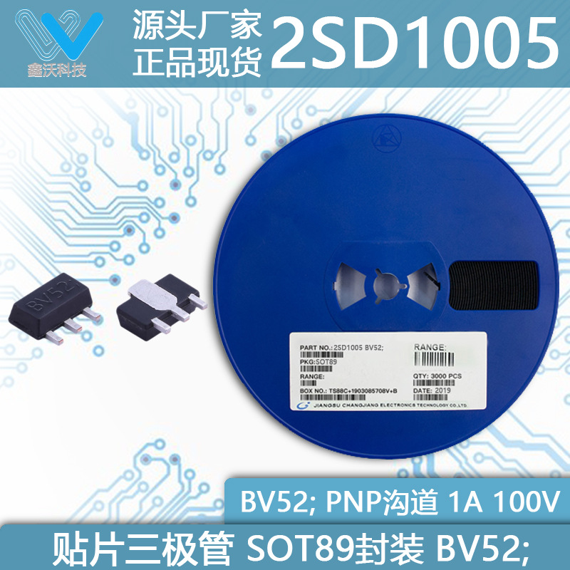 2SD1005 BV52 SOT89 PNP沟道 1A 100V 晶体管 贴片三极管