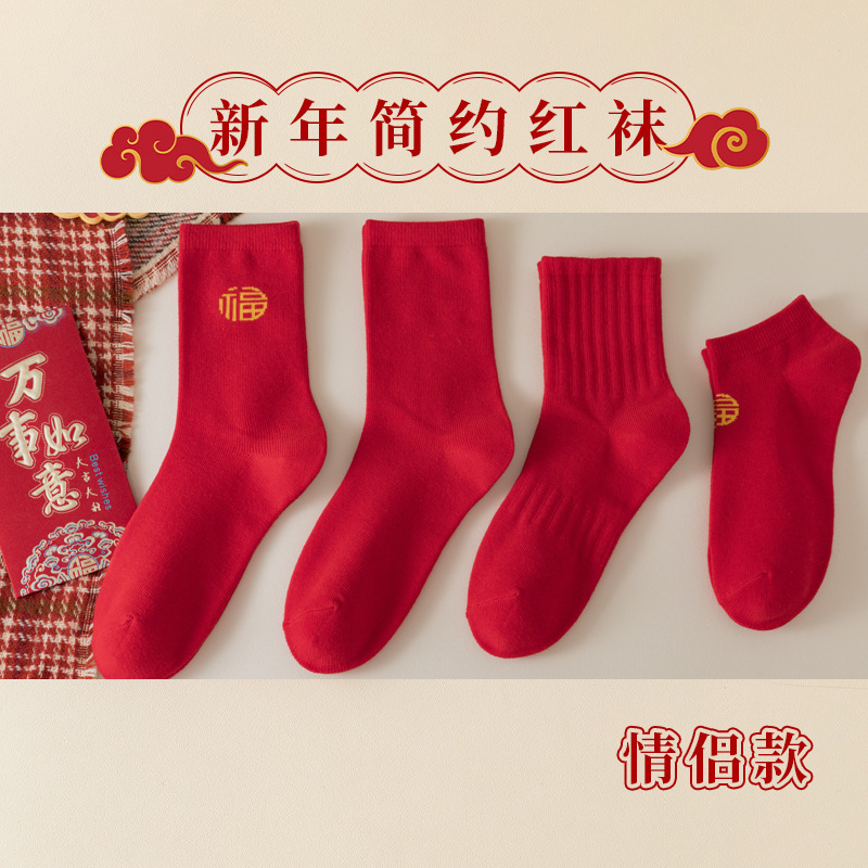 Bright red socks new year mid-calf length socks solid color birth year wedding mid-calf length socks men and women couple style combed cotton socks Bright red socks new year mid-calf length socks solid color birth year wedding mid-calf length socks men and women couple style combed cotton socks