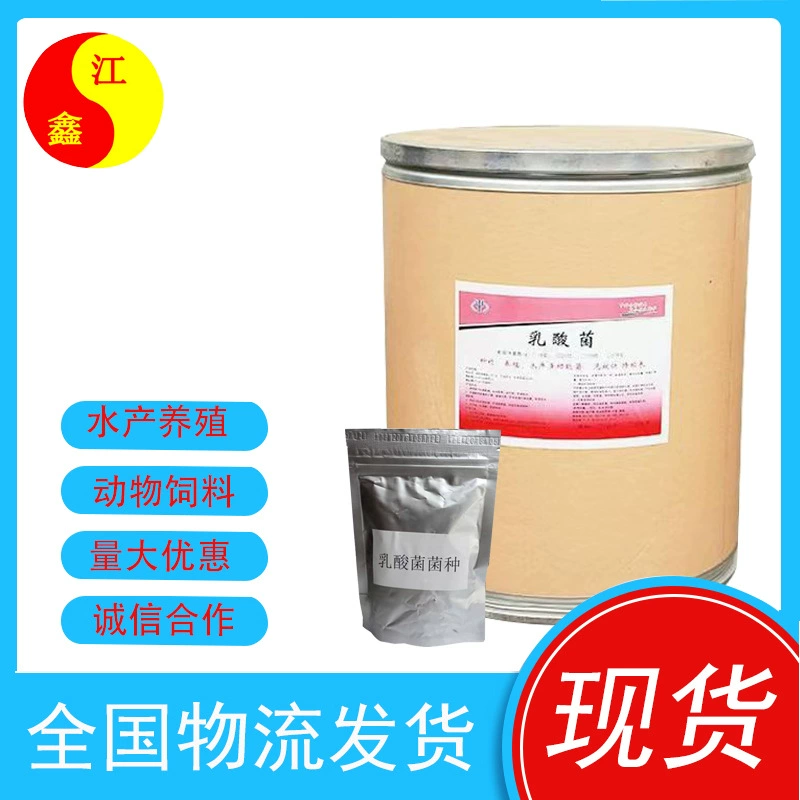 Молочнокислые бактерии ферментация в аквакультуре расширение кондиционирование цвет воды снижение pH молочнокислые бактерии кормового сорта сельскохозяйственного сорта