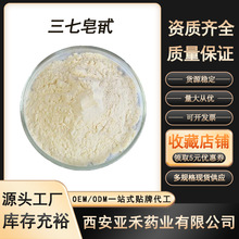 三七皂甙80% 三七皂苷 三七提取物 水溶性三七粉 多规格 现货包邮