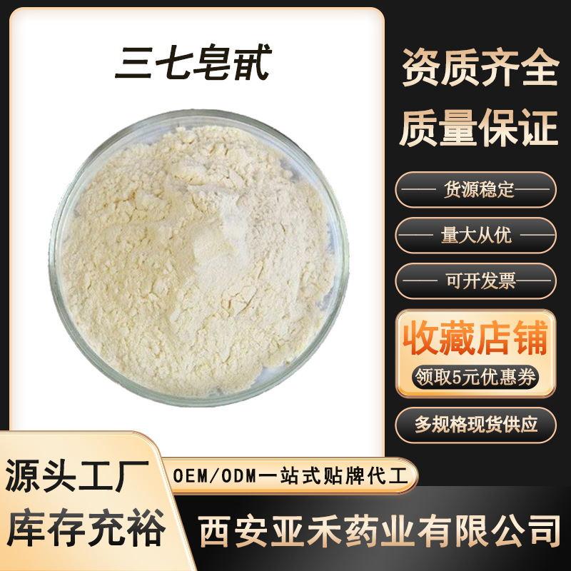 三七皂甙80% 三七皂苷 三七提取物 水溶性三七粉 多规格 现货包邮