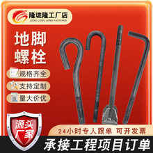 厂家地脚螺栓预埋热镀锌地脚螺丝 7字焊接预埋锚栓路灯地基预埋件