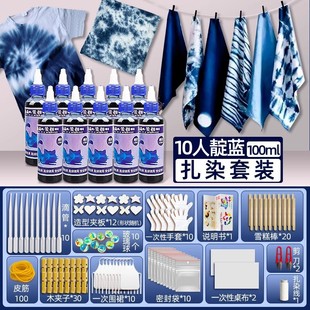10-person team Lemeng tie-dyeing suit student art DIY material package dye tool dye pigment