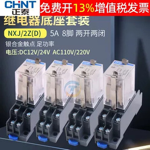 Chint 8-pin 2-group small intermediate electromagnetic relay NXJ-2Z1 AC220V 110V DC DC24V 12V