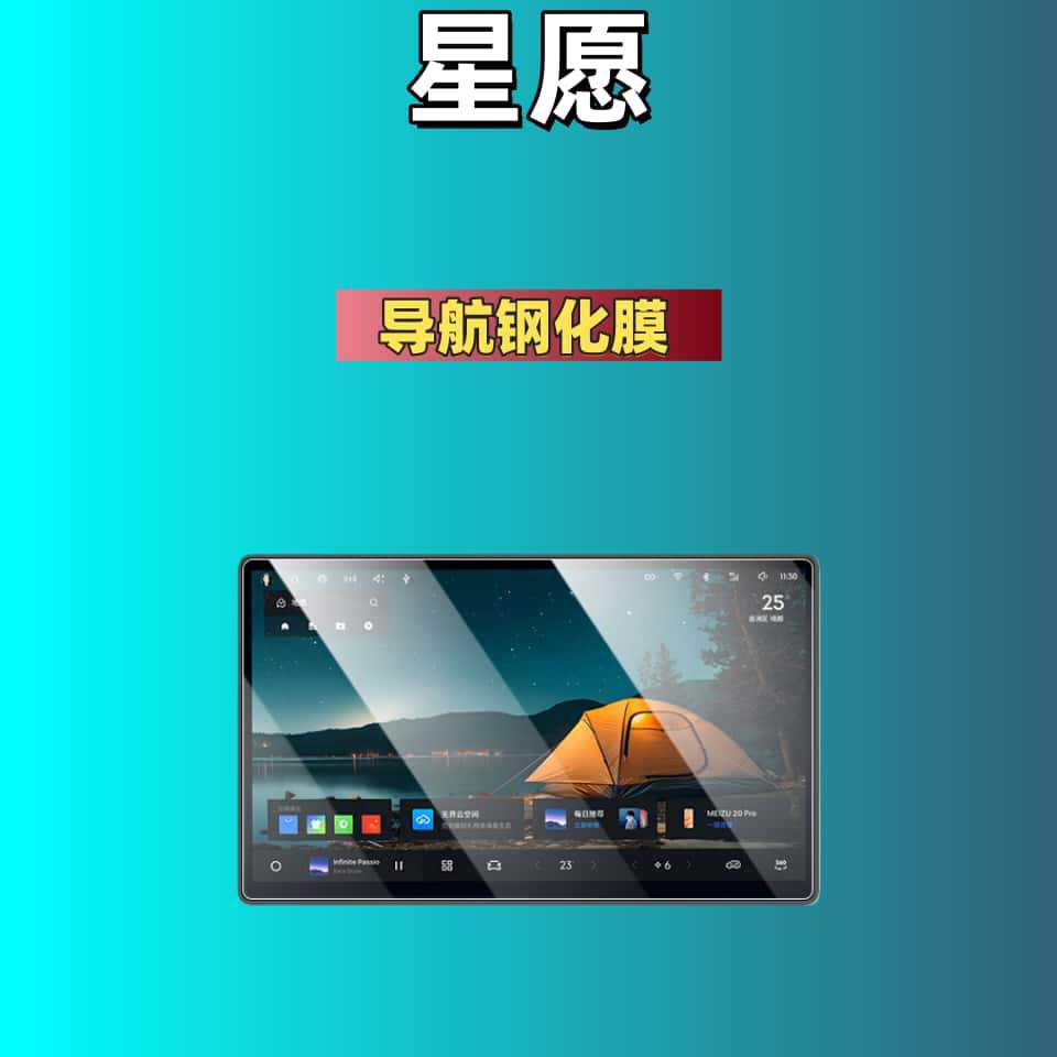 Suitable for 26 Models of Xingyuan Screen Tempered Film, Central Control Navigation Film, Car Interior Decoration Supplies, Car Accessories, Xinyuan