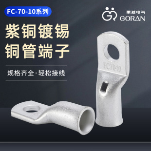 FC copper tube terminal 4 to 240 square cable crimping head with flared mouth copper wire ear detection hole crimping wire copper nose