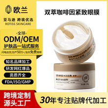 定制OEM/ODM双萃咖啡因紧致眼膜提拉紧致保湿淡黑眼圈细纹眼袋