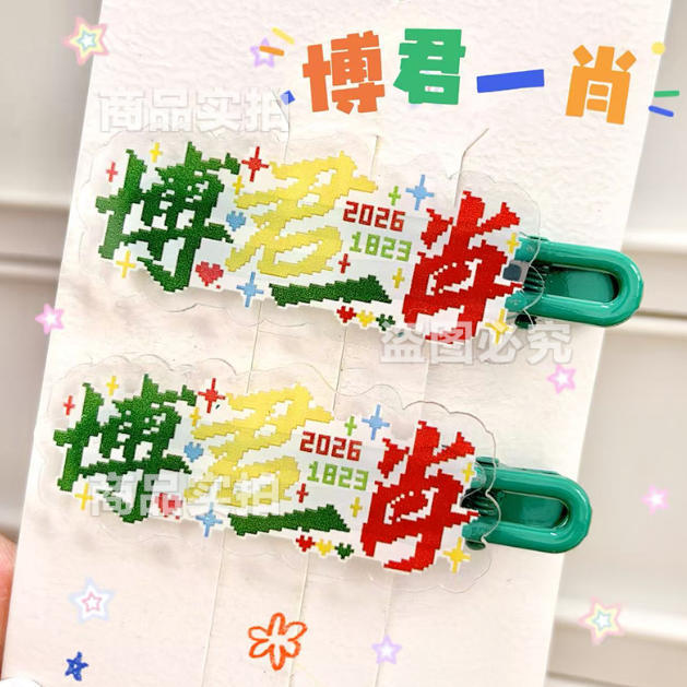 Original Bojun Yixiao Wang Yibo Xiao Zhan Pixel-Style Fan Merchandise, Fun and Cute Bangs High-Value Hair Accessories Original Bojun Yixiao Wang Yibo Xiao Zhan Pixel-Style Fan Merchandise, Fun and Cute Bangs High-Value Hair Accessories