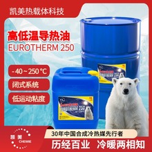 低温合成导热油优热250高效传热工业设备专用低温抗冻导热润滑油