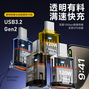 USB adapter type-c revolution A female 10G120W transparent shell with light OTG adapter gen2 adapter