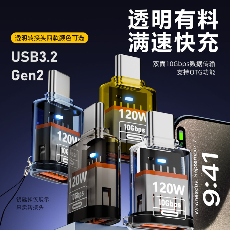 USB adapter type-c revolution A female 10G120W transparent shell with light OTG adapter gen2 adapter USB adapter type-c revolution A female 10G120W transparent shell with light OTG adapter gen2 adapter