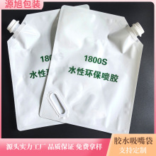 5kg水性喷胶手提吸嘴袋工厂定制 33mm大口径密封防漏工业胶水袋
