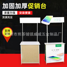 厂家批发加强型折叠促销超市金属台促销展示架 台广告桌户外试吃