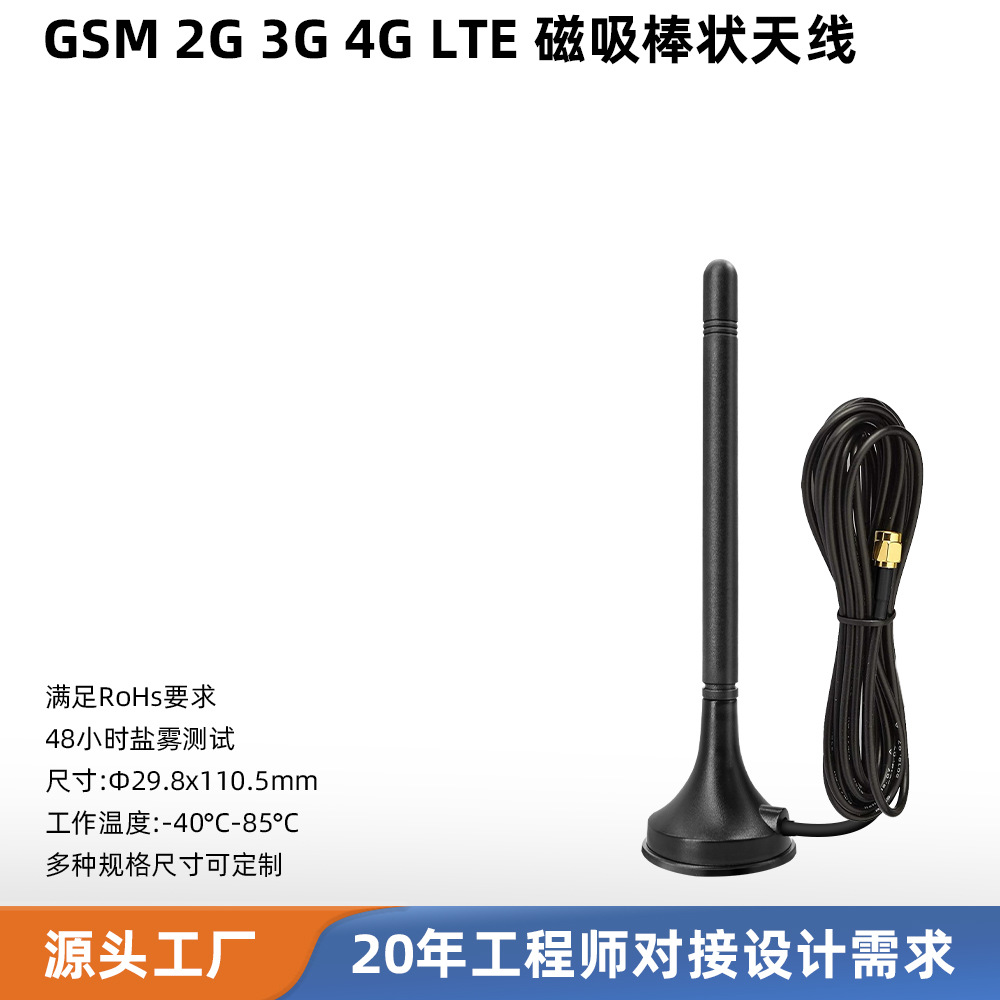 4G小吸盘天线 全频段高增益全向强磁可拆卸 物联网设备天线厂家