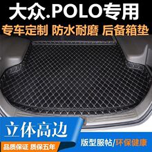 大众Polo专用后备箱垫波罗老款19新款PoloPLUS两 三厢汽车尾箱垫