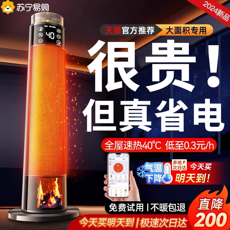 2024新款取暖器暖风机家用节能石墨烯电暖全屋大面积省电2971