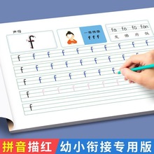 幼小衔接拼音描红本初学者一年级标准入门拼音声母韵母练习本