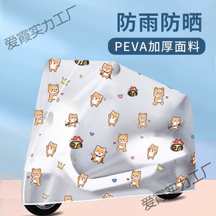 Universal Rain Cover for Electric Scooters and Motorcycles, Sun Protection, Dustproof, Rainproof Cover, Dustproof Clothing