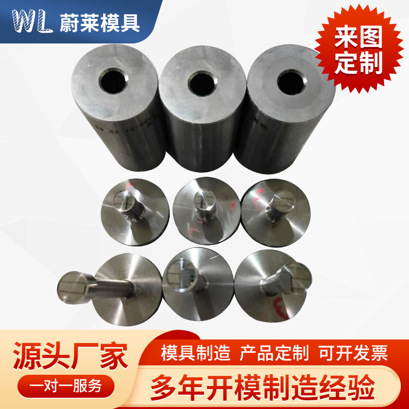 硬质合金拉伸模 钨钢模具冷镦模粉末冶金拉伸冷拔成型缩管膜定 做
