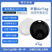 Airtag防丢平替Findmy宠物儿童追踪防丢器适用苹果定位全球定位
