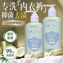 内衣洗衣液 母婴内裤专用私密洗护 宝宝儿童去污渍除菌除螨去异味