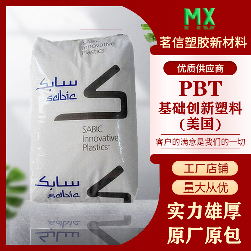 PBT 基础创新塑料（美国）HX420HP 生物兼容性 玻纤增强30%医用级