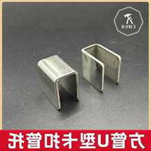 方管u型卡扣铁不锈钢u型槽托u型角码方管连接件圆管固定件连接件