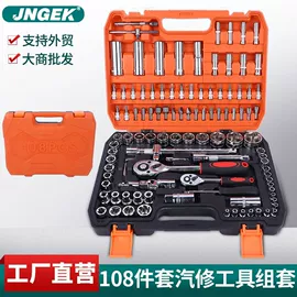 机修组合工具;套筒扳手;棘轮扳手