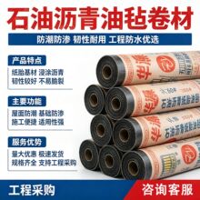厂家批发油毡纸 屋面防潮防水隔离层 石油沥青油毡卷材防潮